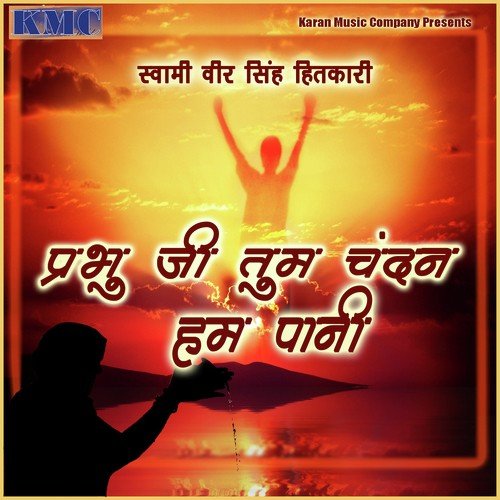 Swami Veer Singh Hitkari Songs MP3 Download